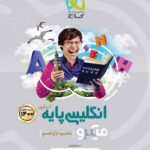 گاج زبان انگلیسی پایه کنکور میکرو (مشترک تمامی رشته ها)