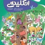 زبان انگلیسی پیش دبستانی کارپوچینو   گاج