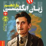 دریافت خط فکری زبان انگلیسی یازدهم (مشترک تمامی رشته ها)