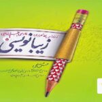 زیبا نویسی پنجم دبستان  پویش