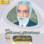 گاج درسنامه زیست شناسی جامع کنکور میکرو طلایی (رشته تجربی)