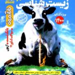 فار آزمون زیست شناسی دهم (رشته تجربی)