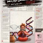 آموزش و تست زیست شناسی دوازدهم (رشته تجربی)  تخته سیاه