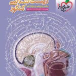 درسنامه زیست شناسی جامع کنکور (رشته تجربی)  خیلی سبز