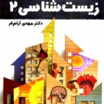 زیست شناسی یازدهم (رشته تجربی)   تخته سیاه