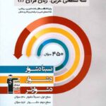 قلم چی سه سطحی عربی زبان قرآن دهم (رشته ریاضی و تجربی)