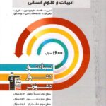 سطحی دروس تخصصی دهم (رشته انسانی)   قلم چی سه