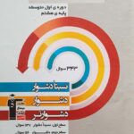 سه سطحی ریاضی هشتم  قلم چی