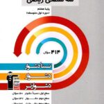 سه سطحی ریاضی هفتم  قلم چی