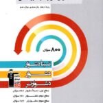 سه سطحی ریاضی و آمار جامع کنکور (رشته انسانی)  قلم چی