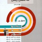 سه سطحی ریاضی چهارم دبستان  قلم چی