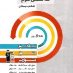 سه سطحی علوم ششم دبستان  قلم چی