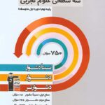 سه سطحی علوم نهم   قلم چی