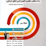 سه سطحی علوم و فنون ادبی جامع کنکور (رشته انسانی)  قلم چی