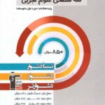 سه سطحی علوم هشتم  قلم چی