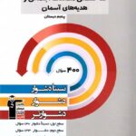 سه سطحی مطالعات اجتماعی و هدیه های آسمان پنجم دبستان  قلم چی