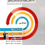 سه سطحی ریاضیات گسسته و آمار و احتمال (رشته ریاضی)   قلم چی