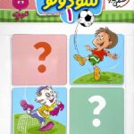 سودوکو (1)  تربچه