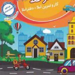 نقطه سر خط سوم ابتدایی  پویش