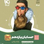 سیر تا پیاز حسابان یازدهم (رشته ریاضی)   گاج