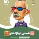 سیر تا پیاز شیمی دوازدهم (رشته ریاضی و تجربی)   گاج