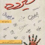 نشر بارسا کتاب سیزده