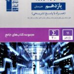 شبکه و نرم افزار یازدهم هنرستان  قلم چی