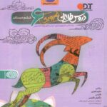 کاگو دروس طلایی ششم دبستان (ضروری)