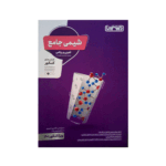 شیمی جامع کنکور منتشران (رشته ریاضی و تجربی)