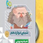 گاج شیمی دوازدهم میکرو نهایی (رشته ریاضی و تجربی)