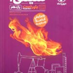 پاور تست شیمی یازدهم (رشته ریاضی و تجربی)   مهروماه