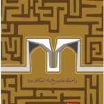 گاج خط ویژه عربی جامع کنکور (رشته ریاضی و تجربی)