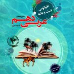 عربی دهم اقیانوس تست (رشته انسانی)  مبتکران