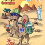 کامل طلایی عربی دهم مومیایی پرحاشیه (رشته ریاضی وتجربی)