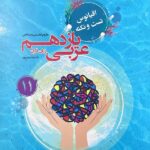 مبتکران تست عربی یازدهم اقیانوس (رشته ریاضی و تجربی)