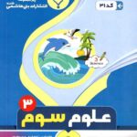 جزوه علوم سوم دبستان   بنی هاشمی