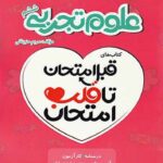 قلب امتحان علوم ششم دبستان  اسفندیار