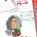کار و تمرین علوم نهم  مبتکران