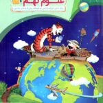 علوم نهم جامع  مبتکران