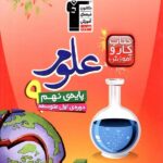 قلم چی کار و آموزش علوم نهم