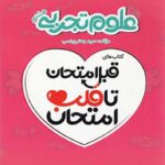 قلب امتحان علوم هشتم  اسفندیار