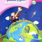 علوم هشتم جامع  مبتکران