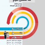 سه سطحی علوم هفتم  قلم چی