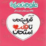 قلب امتحان علوم هفتم  اسفندیار