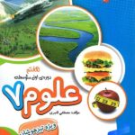 علوم هفتم قنبری  تیزهوشان  مبتکران