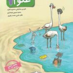 کاهه کار و تمرین علوم هفتم