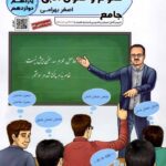 تخته سیاه علوم و فنون ادبی جامع کنکور (رشته انسانی)