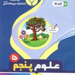 جزوه علوم پنجم دبستان  بنی هاشمی