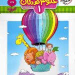 علوم کودکان (1)  تربچه