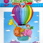 علوم کودکان (3)  تربچه